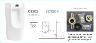 Подвесной сенсорный писсуар Gid Q9505 91110 белый 41x38x83